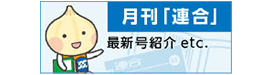 連合大阪　非正規労働センター