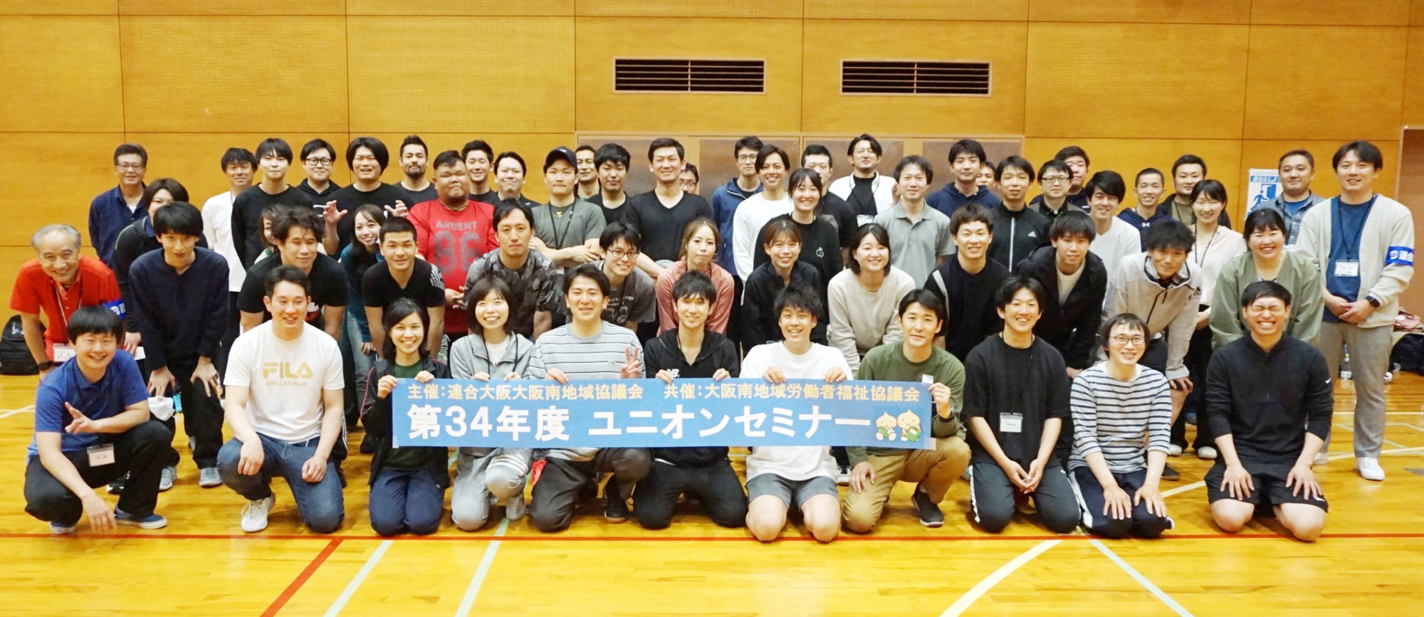 第34年度ユニオンセミナー