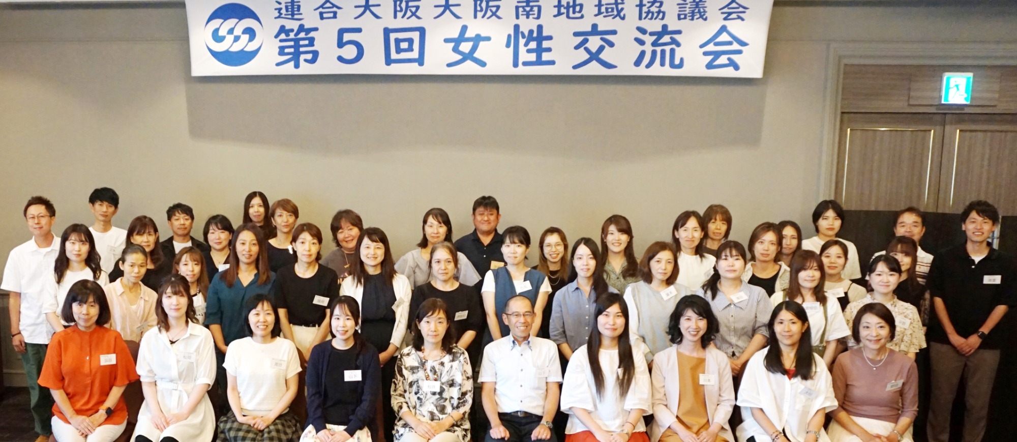 第5回女性交流会