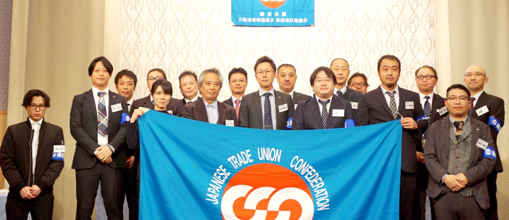 連合大阪泉南地区協議会