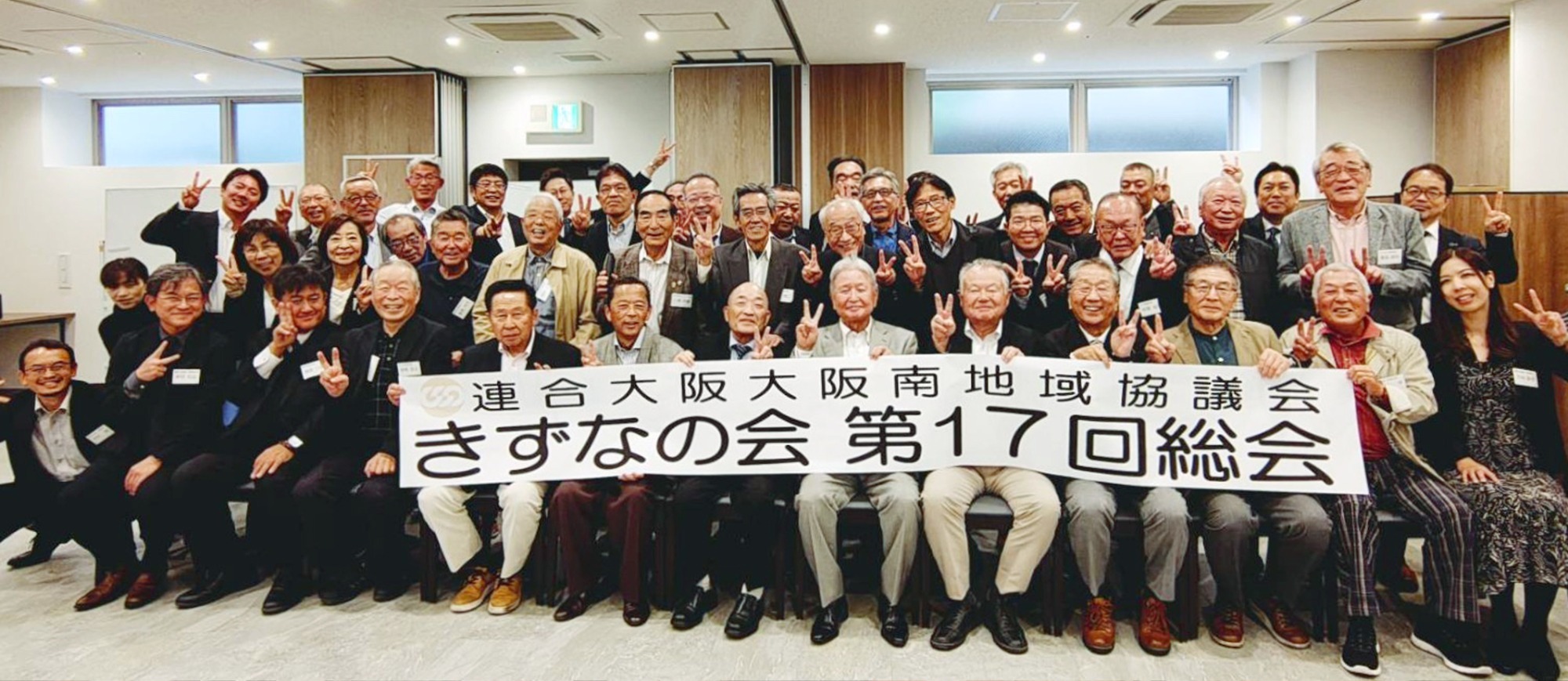 きずなの会第17回総会